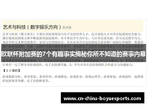 欧联杯附加赛的7个有趣事实揭秘你所不知道的赛事内幕