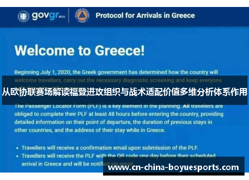 从欧协联赛场解读福登进攻组织与战术适配价值多维分析体系作用