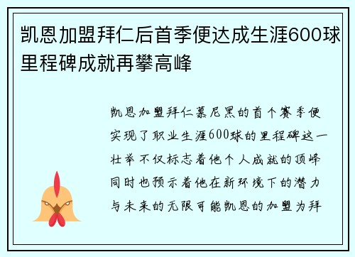 凯恩加盟拜仁后首季便达成生涯600球里程碑成就再攀高峰 凯恩加盟拜仁后首季便达成生涯600球里程碑成就再攀高峰