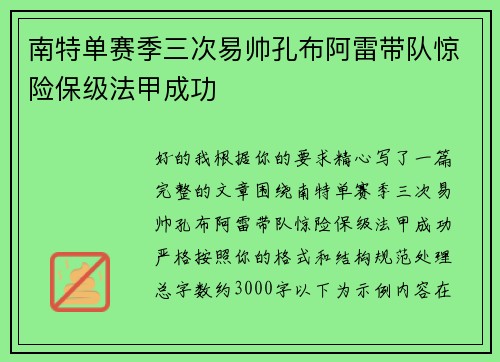 南特单赛季三次易帅孔布阿雷带队惊险保级法甲成功 南特单赛季三次易帅孔布阿雷带队惊险保级法甲成功