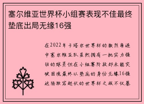 塞尔维亚世界杯小组赛表现不佳最终垫底出局无缘16强 塞尔维亚世界杯小组赛表现不佳最终垫底出局无缘16强