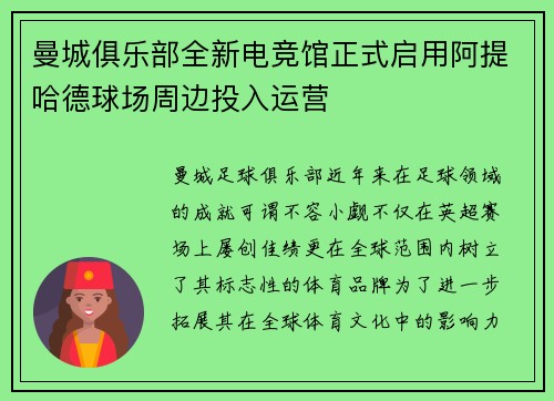 曼城俱乐部全新电竞馆正式启用阿提哈德球场周边投入运营 曼城俱乐部全新电竞馆正式启用阿提哈德球场周边投入运营