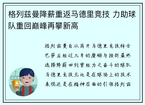 格列兹曼降薪重返马德里竞技 力助球队重回巅峰再攀新高 格列兹曼降薪重返马德里竞技 力助球队重回巅峰再攀新高