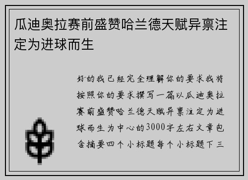 瓜迪奥拉赛前盛赞哈兰德天赋异禀注定为进球而生