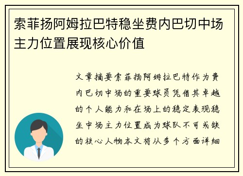 索菲扬阿姆拉巴特稳坐费内巴切中场主力位置展现核心价值 索菲扬阿姆拉巴特稳坐费内巴切中场主力位置展现核心价值