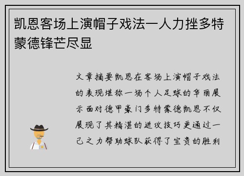 凯恩客场上演帽子戏法一人力挫多特蒙德锋芒尽显 凯恩客场上演帽子戏法一人力挫多特蒙德锋芒尽显