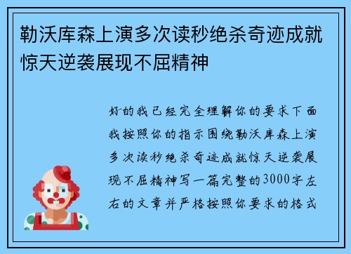 勒沃库森上演多次读秒绝杀奇迹成就惊天逆袭展现不屈精神 勒沃库森上演多次读秒绝杀奇迹成就惊天逆袭展现不屈精神