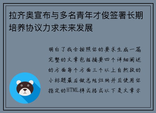 拉齐奥宣布与多名青年才俊签署长期培养协议力求未来发展 拉齐奥宣布与多名青年才俊签署长期培养协议力求未来发展