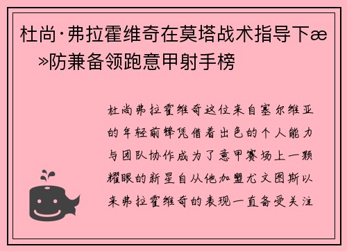 杜尚·弗拉霍维奇在莫塔战术指导下攻防兼备领跑意甲射手榜 杜尚·弗拉霍维奇在莫塔战术指导下攻防兼备领跑意甲射手榜